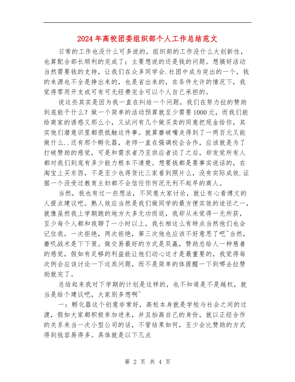 2024年大学团委组织部个人工作总结范文_第2页