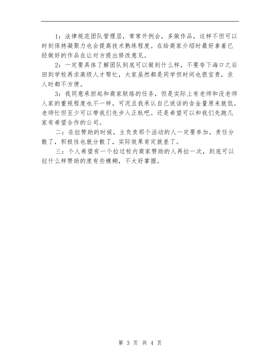 2024年大学团委组织部个人工作总结范文_第3页