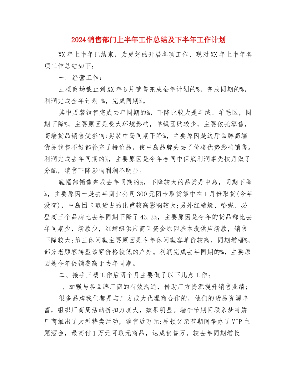 2024销售部经理试用期转正总结2与2024销售部门上半年工作总结及下半年工作计划汇编_第3页