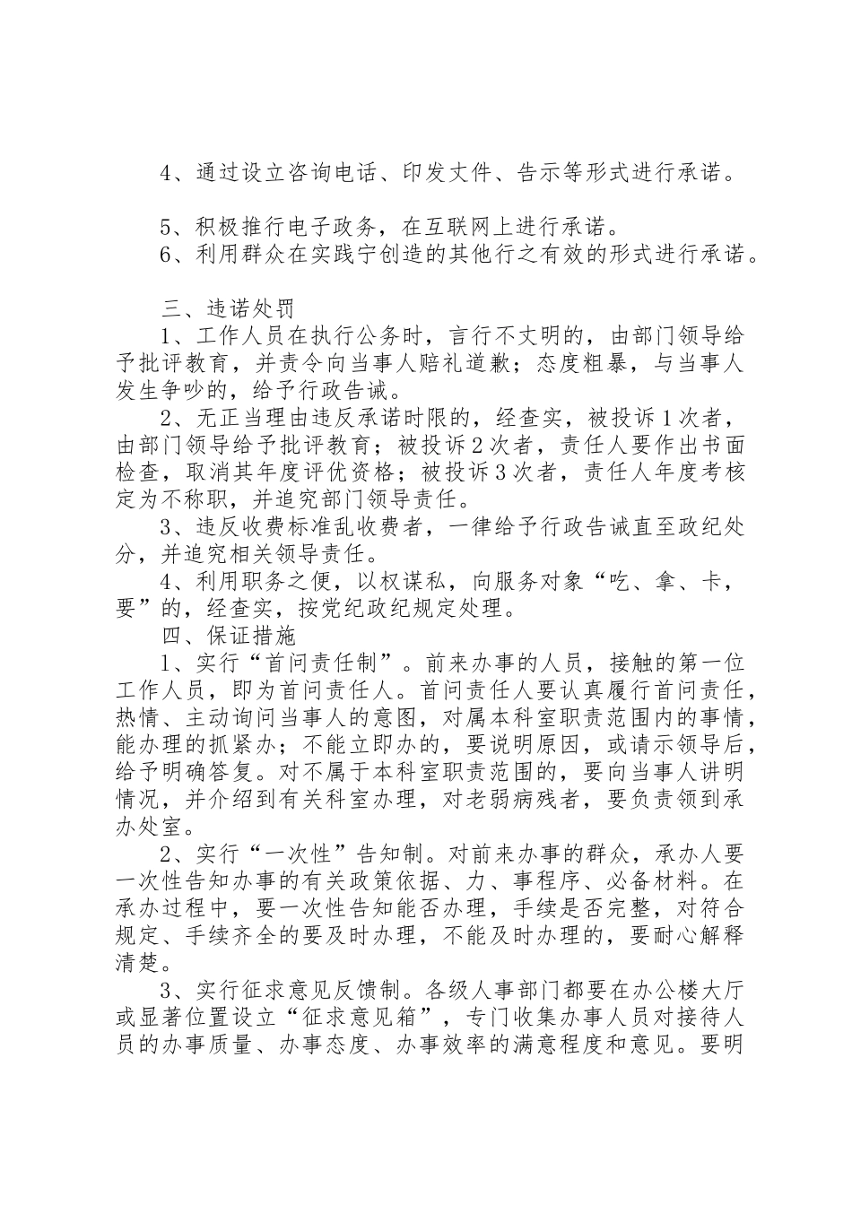 支部党员承诺践诺规章制度 _第2页