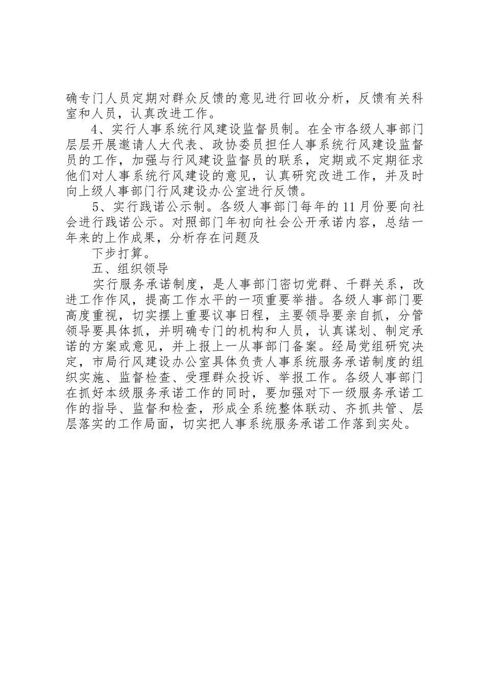 支部党员承诺践诺规章制度 _第3页