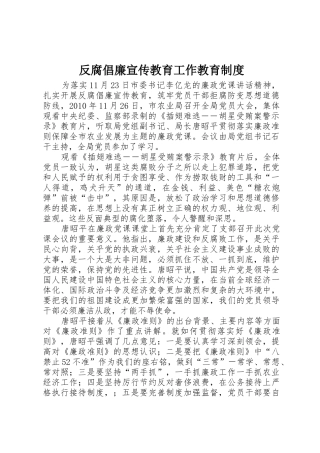 反腐倡廉宣传教育工作教育规章制度细则