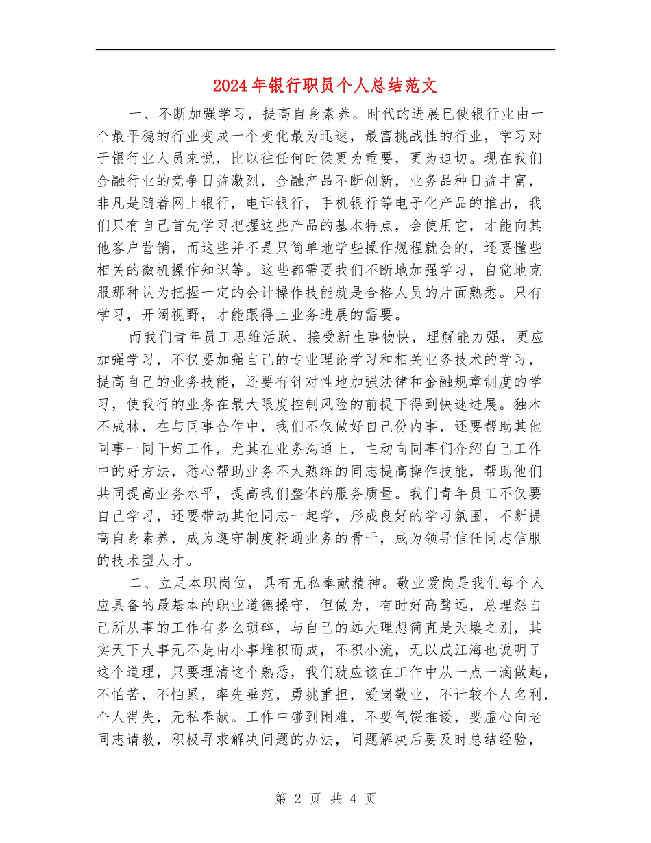2024年银行职员个人总结范文_第2页