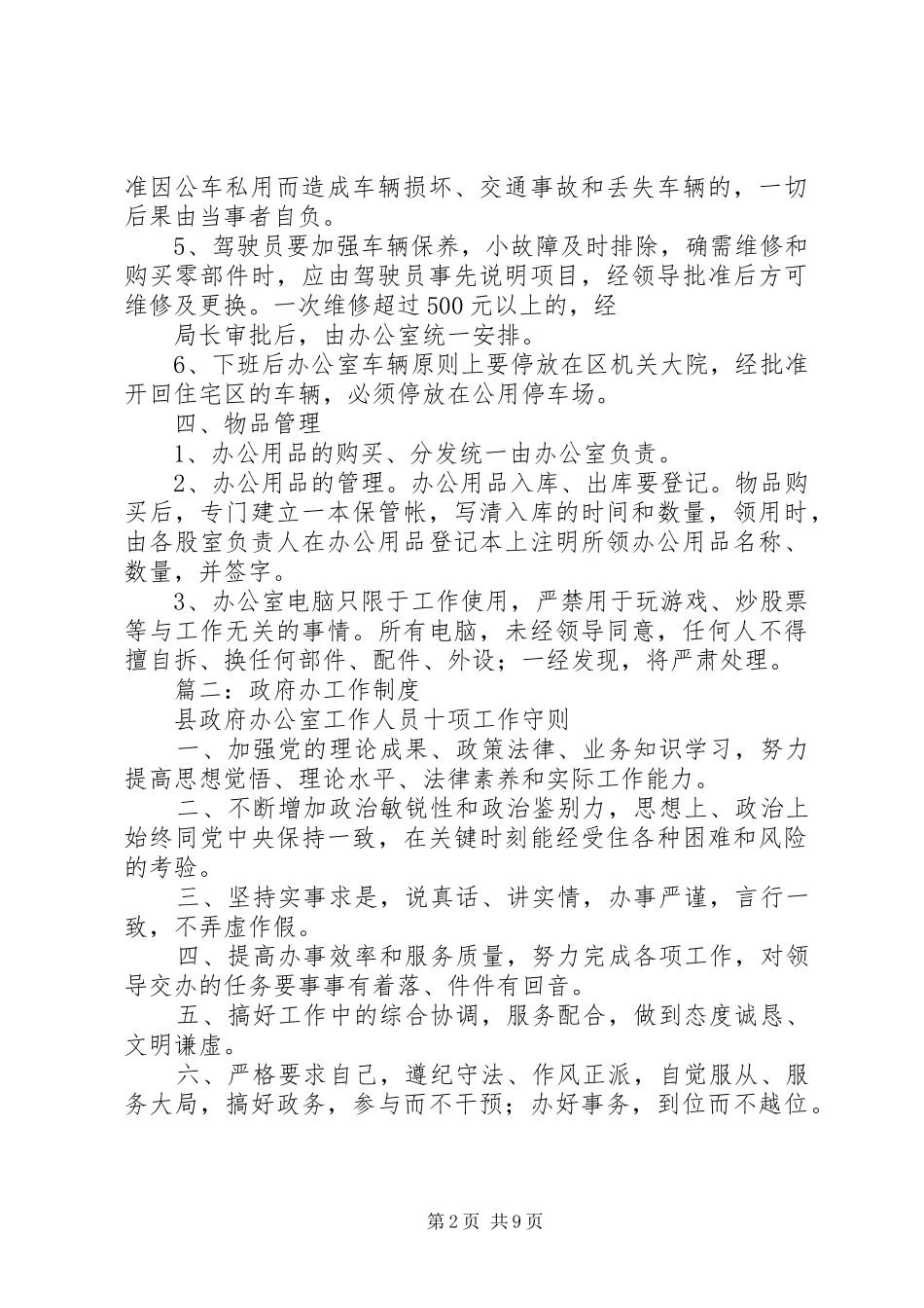 政府办公室工作规章制度 _第2页