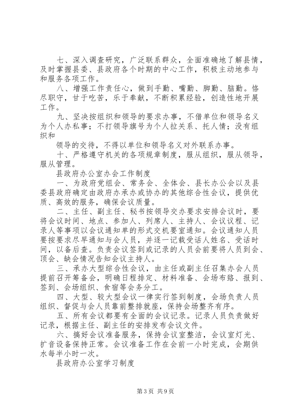 政府办公室工作规章制度 _第3页