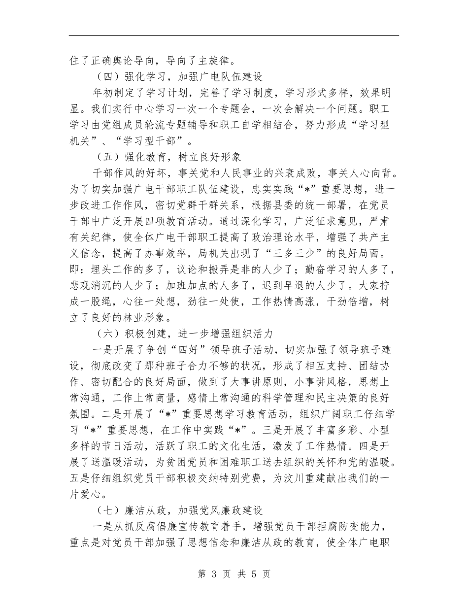 广电局上半年党建工作总结_第3页