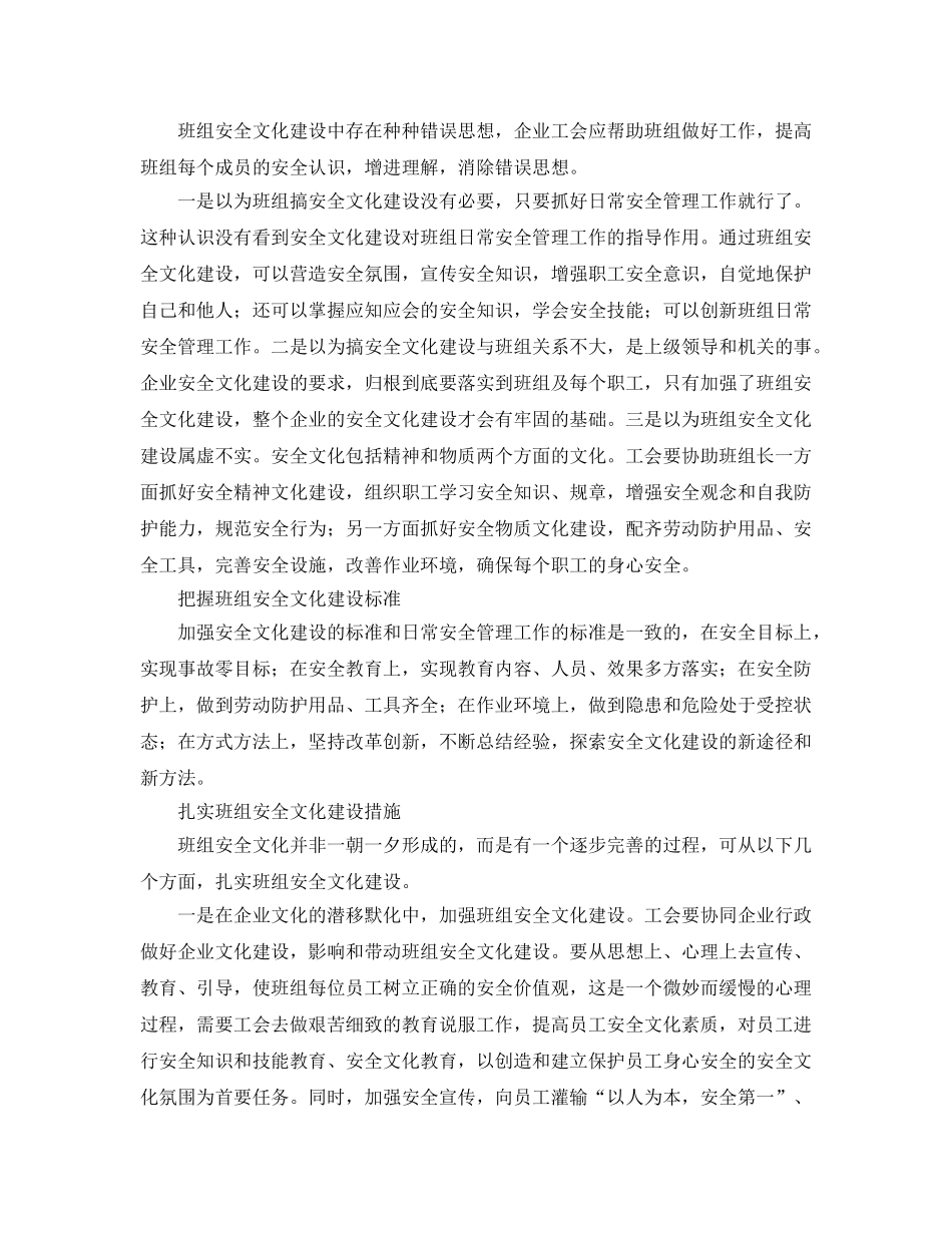 《安全文化》之企业工会班组安全文化建设之管见 _第2页