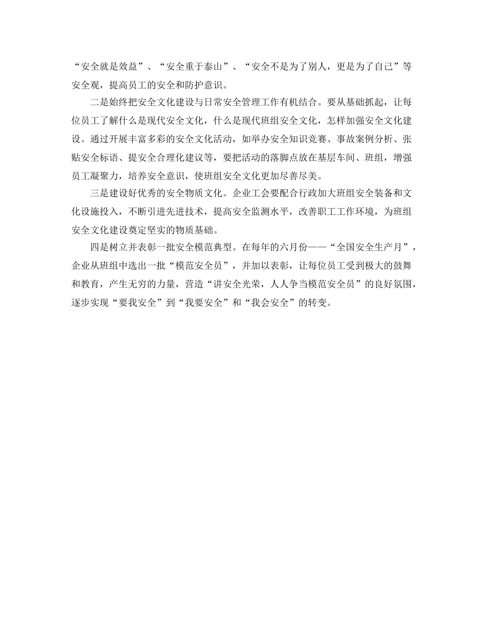《安全文化》之企业工会班组安全文化建设之管见 _第3页