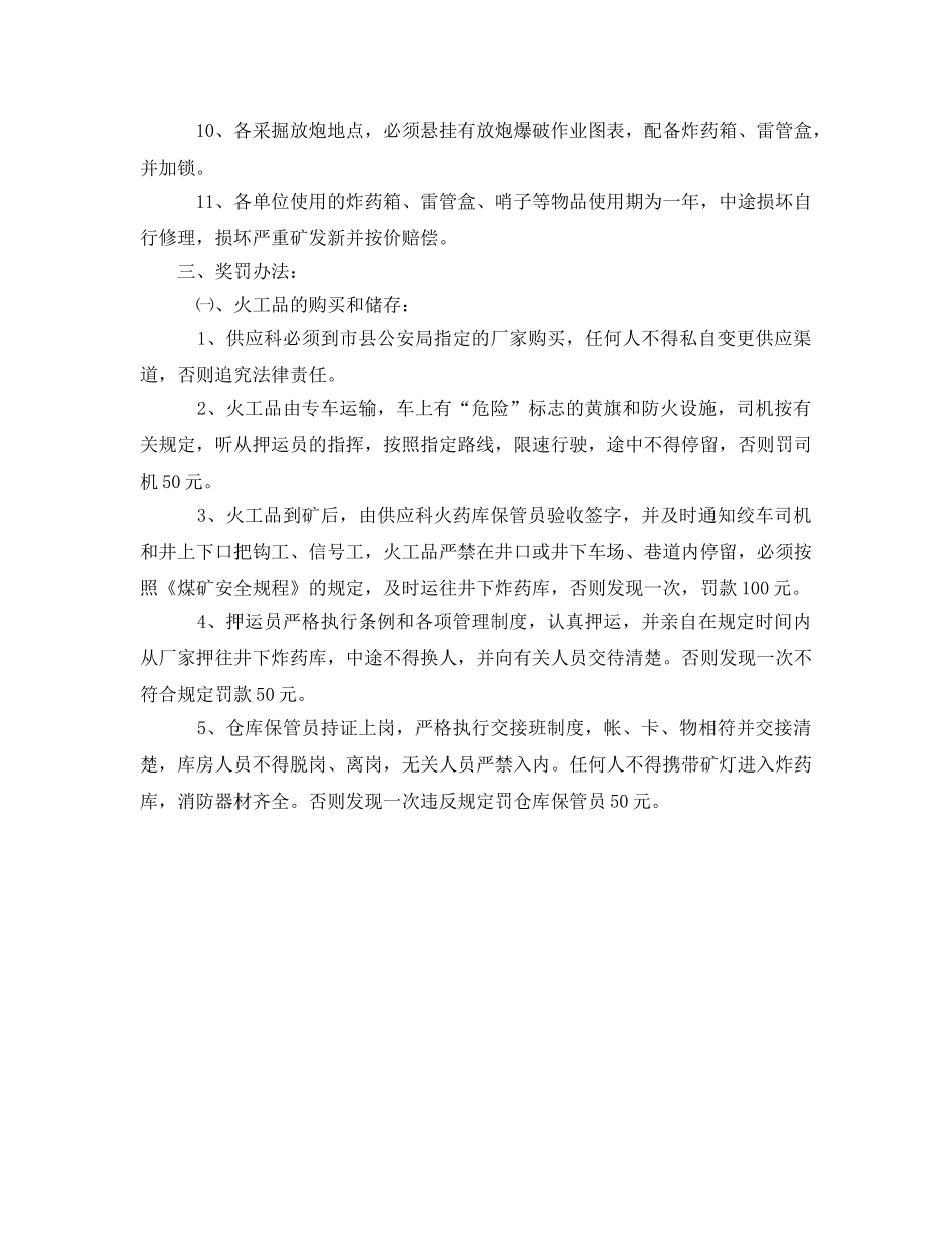 《安全管理制度》之煤矿火工品管理制度 _第2页