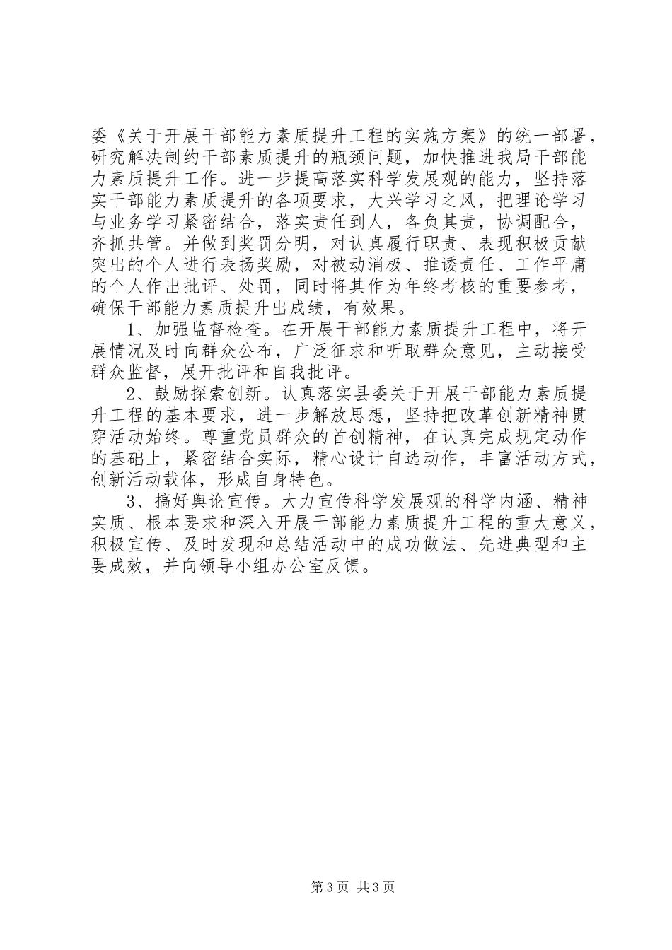 干部人才能力素质提升工程工作总结范文_第3页