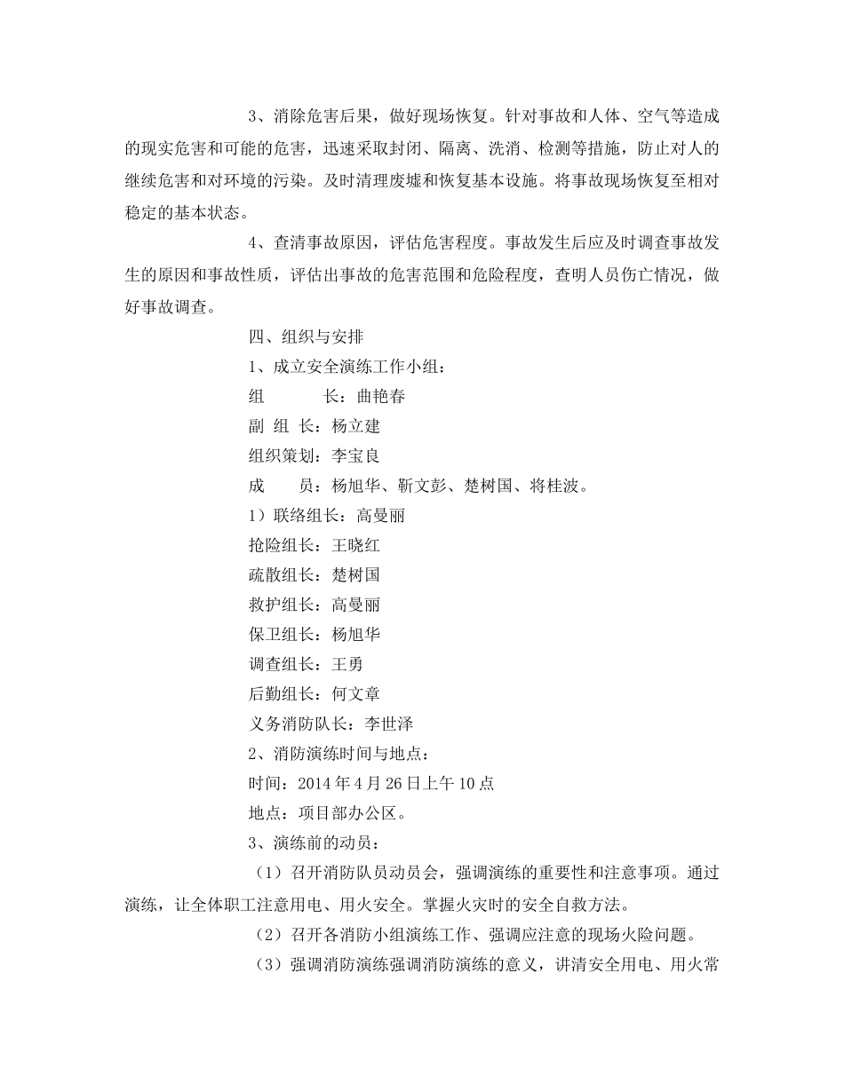 《安全管理应急预案》之施工现场消防安全应急演练 _第3页