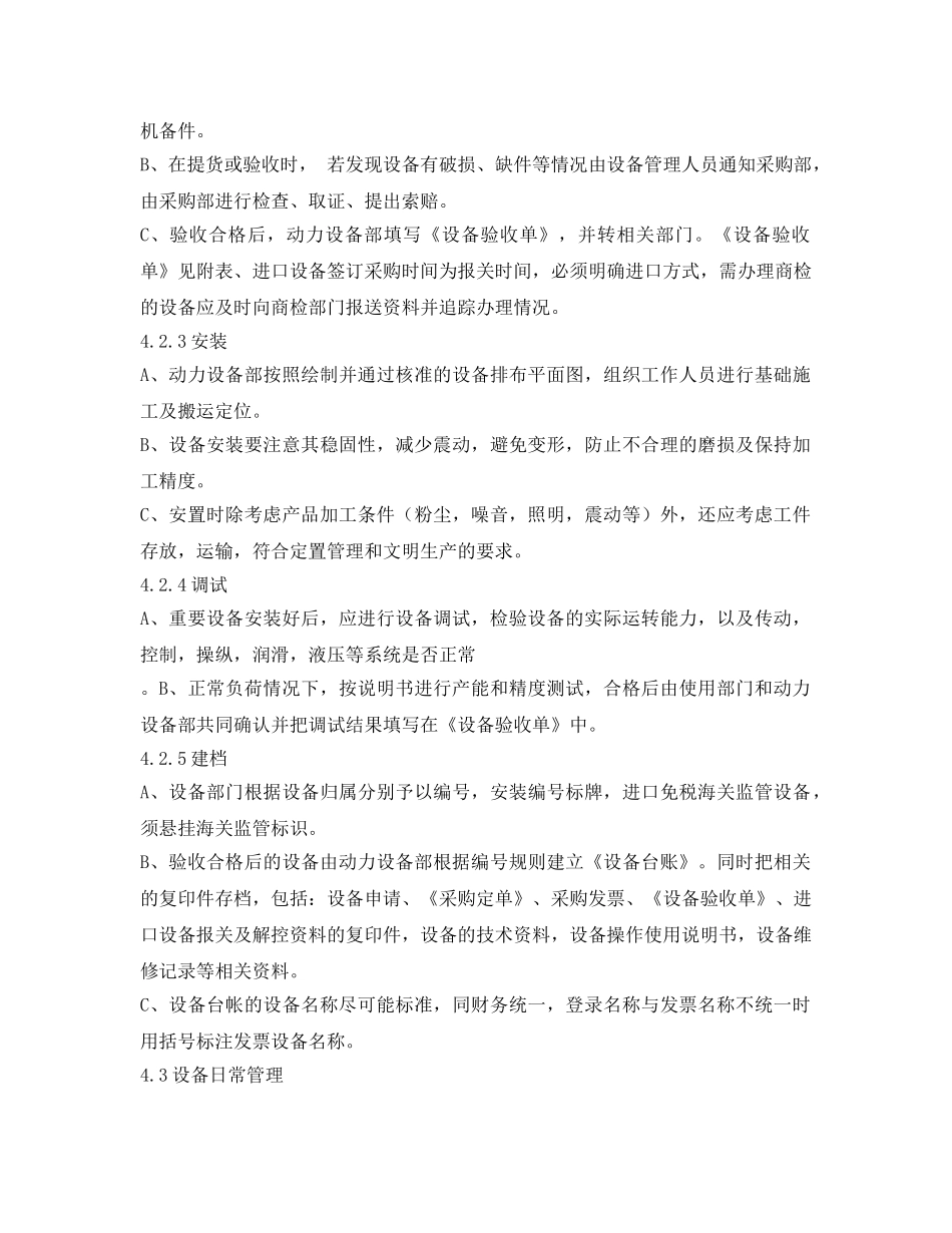《安全管理制度》之储罐安全管理制度 _第2页