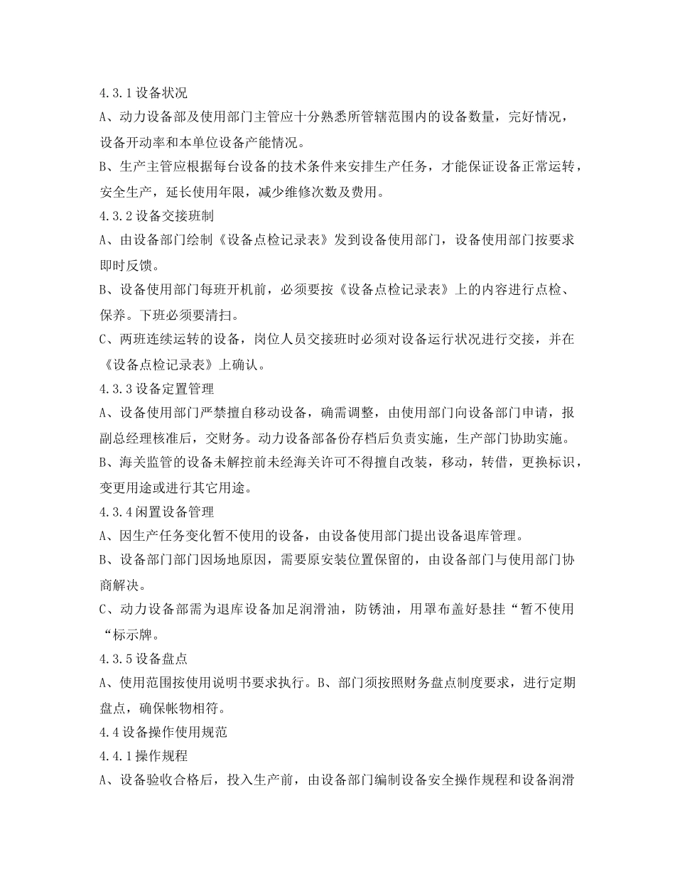 《安全管理制度》之储罐安全管理制度 _第3页
