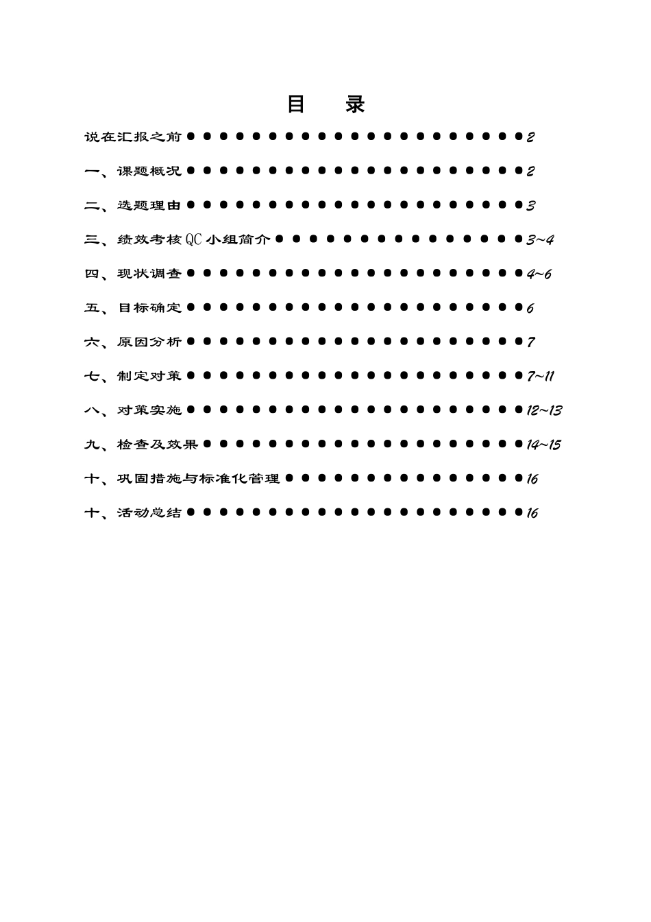 某工程总承包公司绩效考核kpi说明_第1页