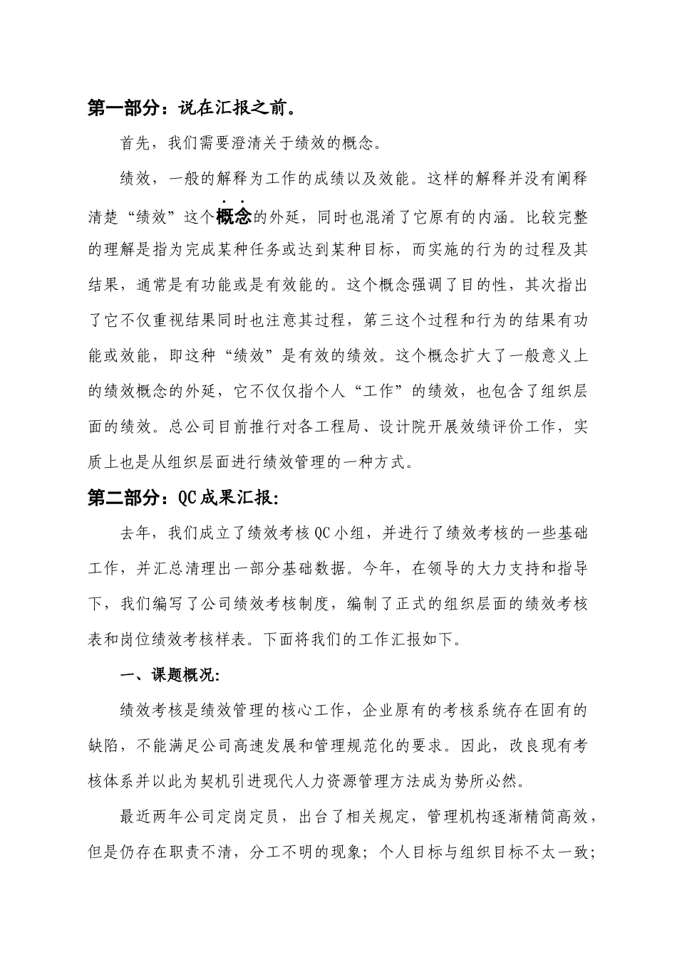 某工程总承包公司绩效考核kpi说明_第2页