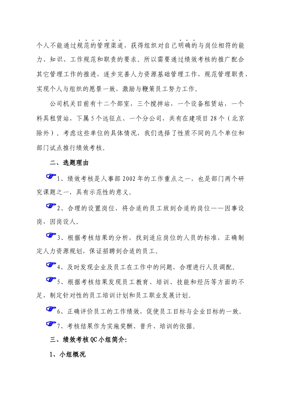 某工程总承包公司绩效考核kpi说明_第3页