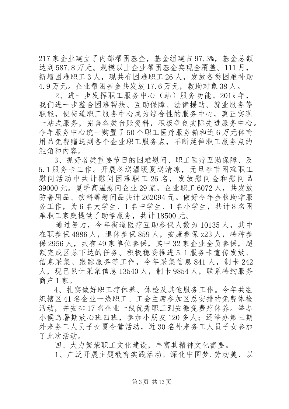 工会成员年度总结_第3页