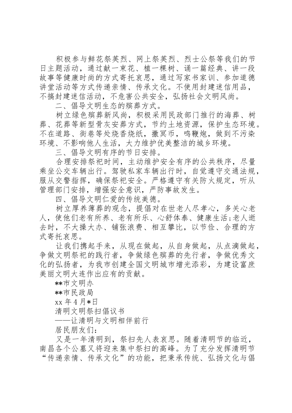 20XX年清明倡议书范文大全4篇_第3页