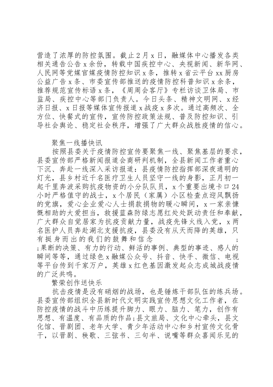 疫情防控工作信息(县区宣传部门)—坚持“五快”工作要求全力打好抗击疫情宣传思想战役_第2页