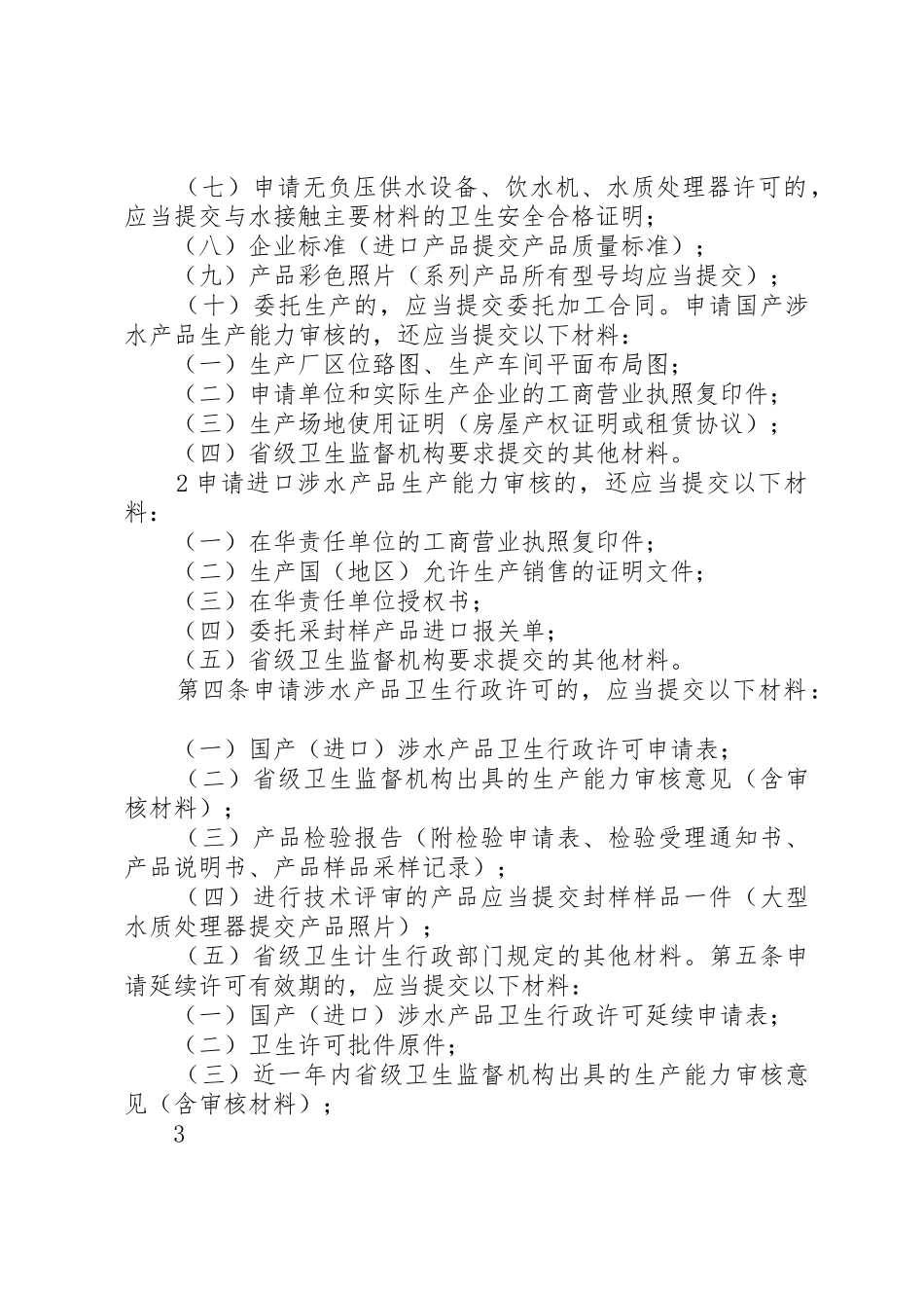 涉水产品申报材料要求_第2页