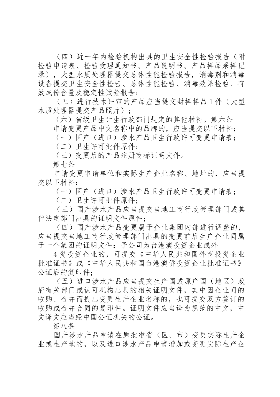 涉水产品申报材料要求_第3页