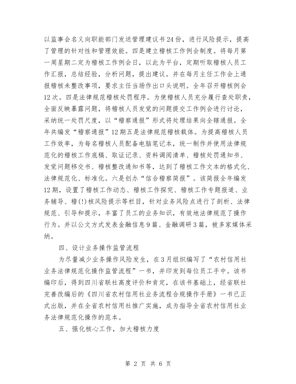 2024年市农村信用社工作总结与2024年市区环保局法制宣传半年总结汇编_第2页