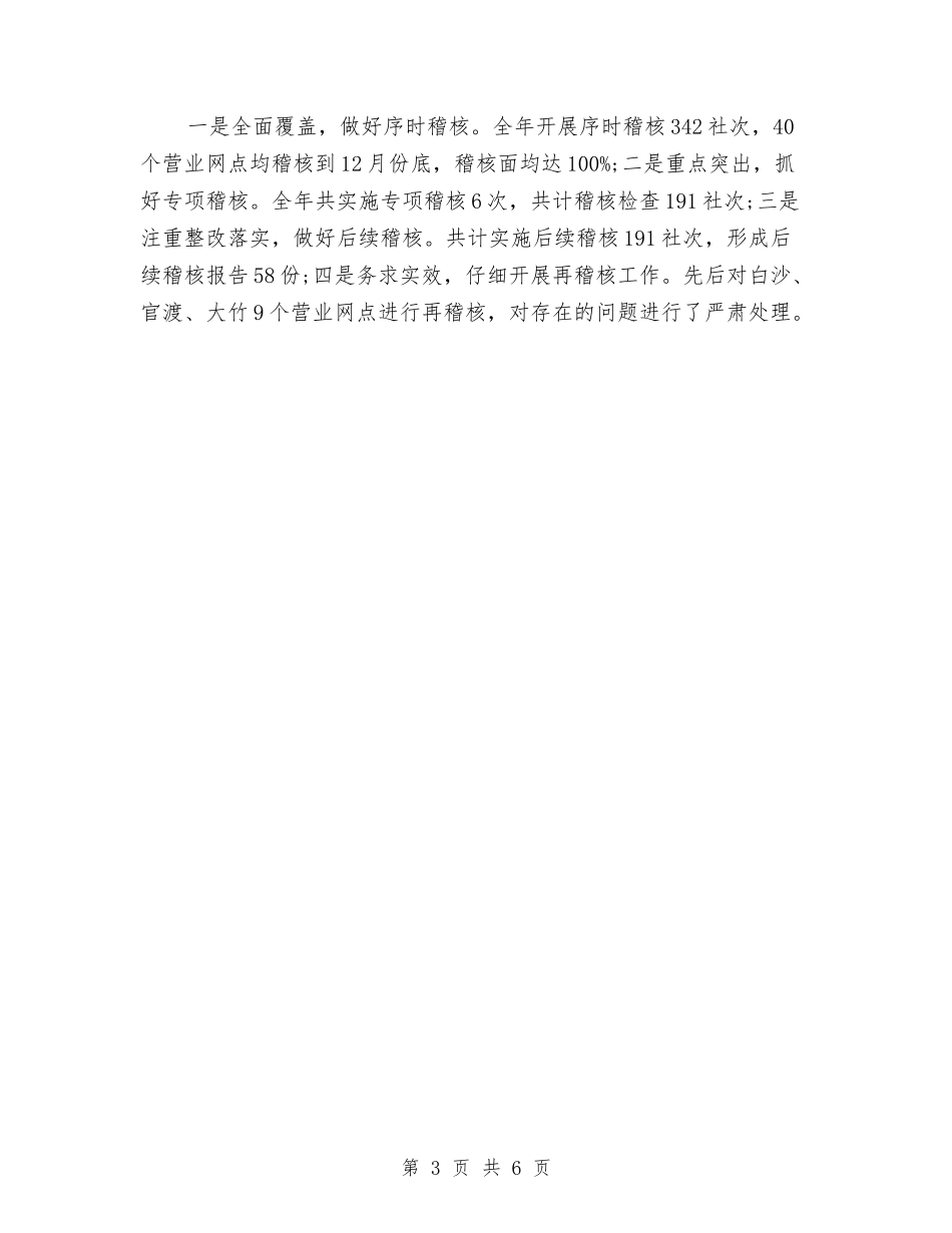 2024年市农村信用社工作总结与2024年市区环保局法制宣传半年总结汇编_第3页