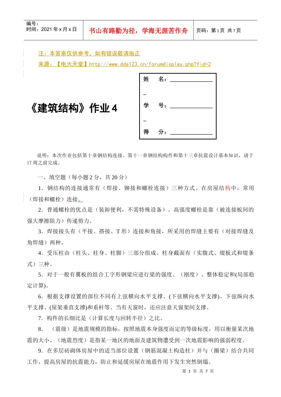 建筑结构形成性考核册作业[1]_第1页