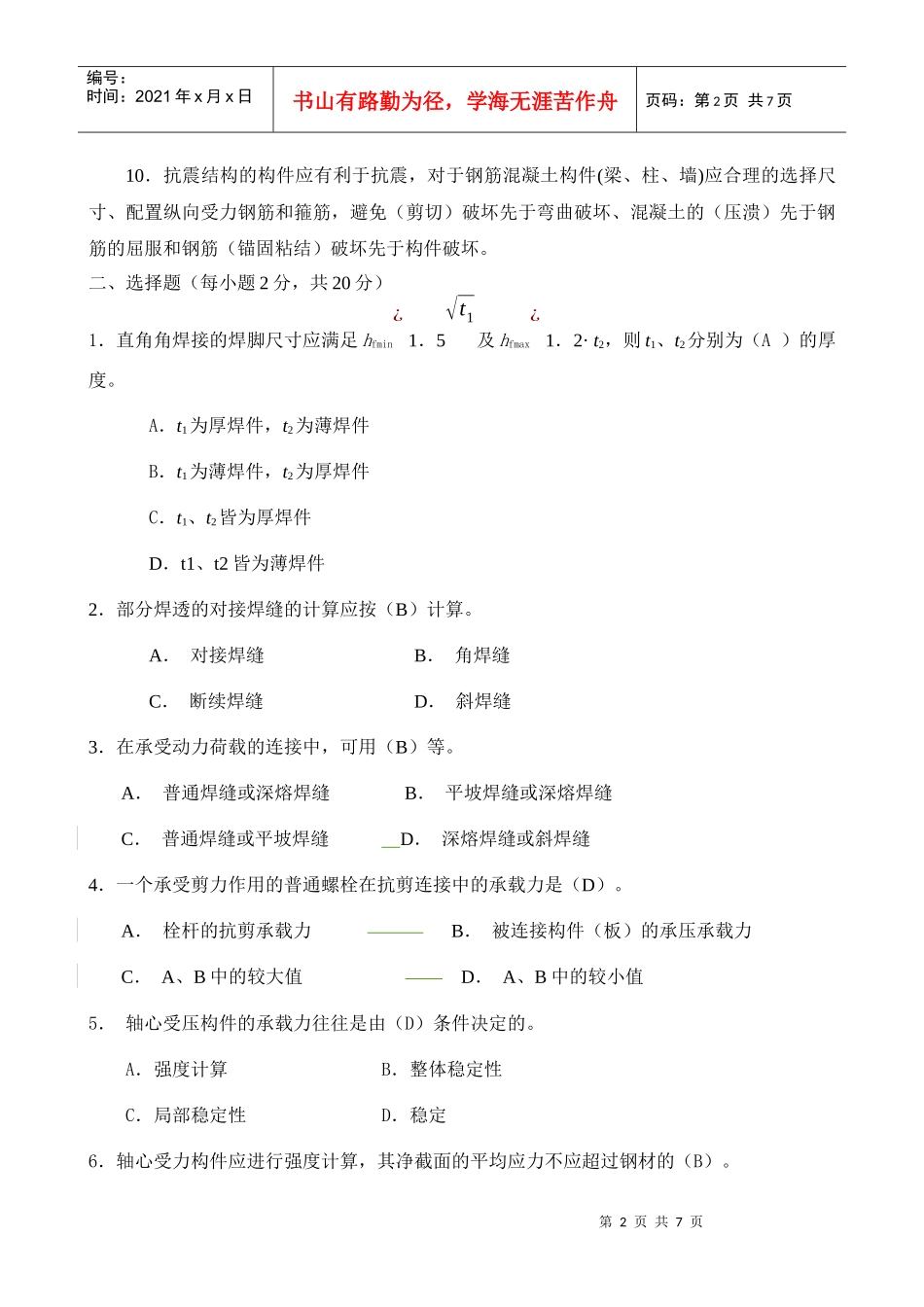 建筑结构形成性考核册作业[1]_第2页