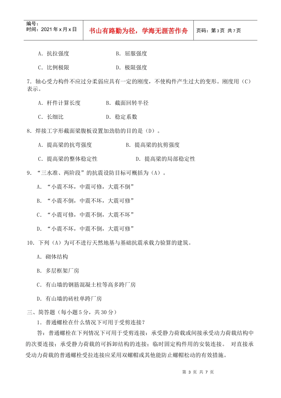 建筑结构形成性考核册作业[1]_第3页