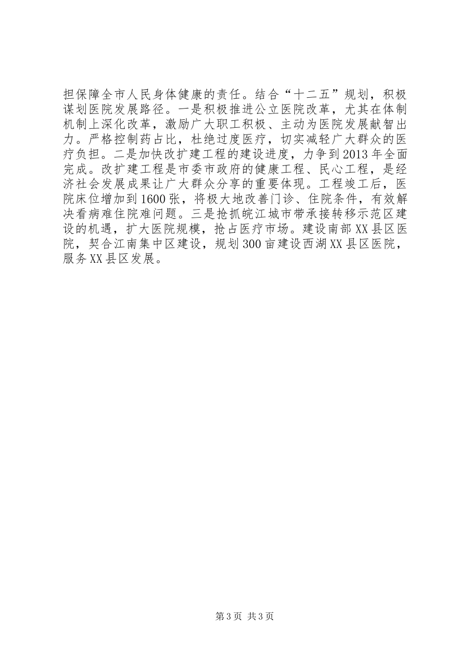 基层医疗单位创先争优活动总结_第3页