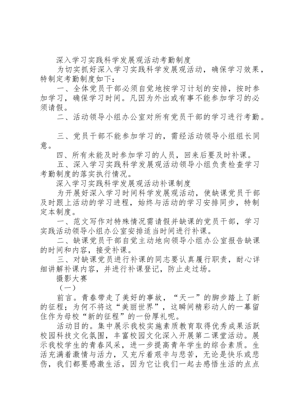 学习实践科学发展活动学习规章制度 _第2页