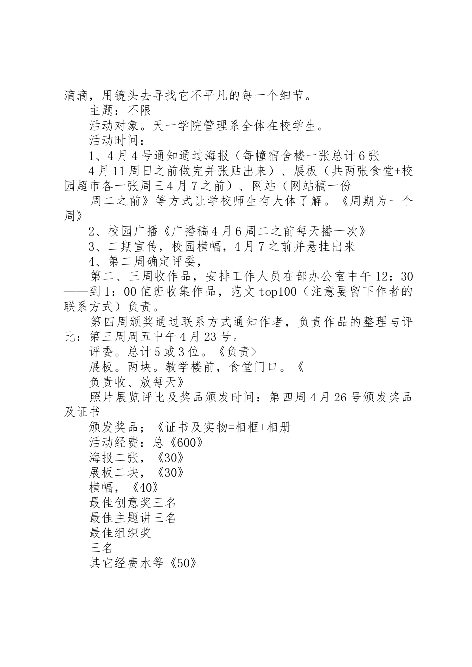 学习实践科学发展活动学习规章制度 _第3页