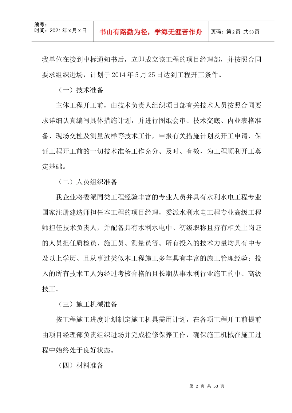 施工方案与技术措施培训资料_第2页