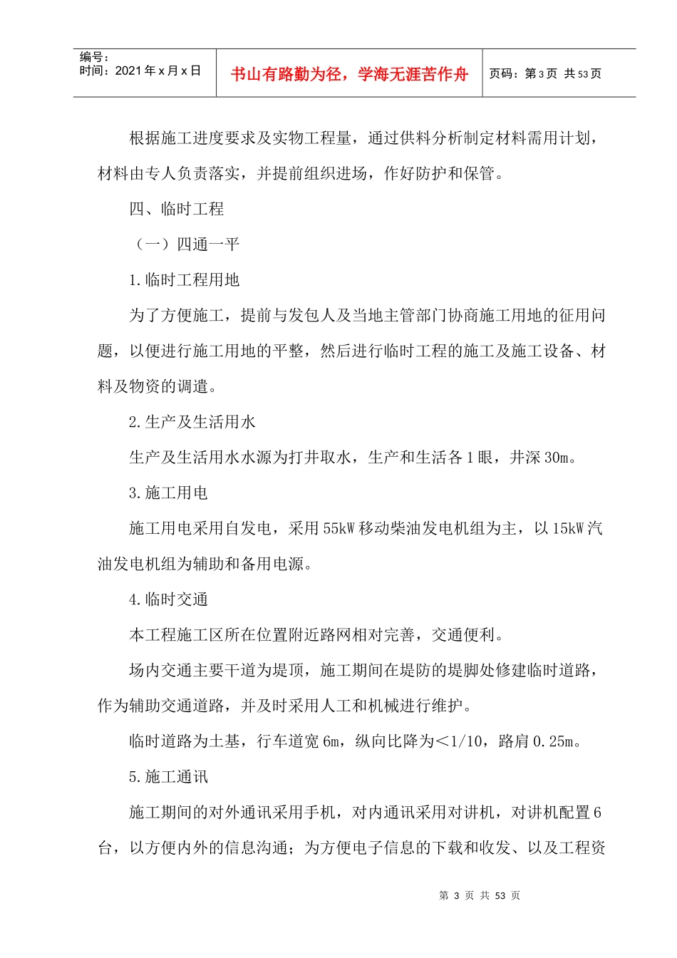 施工方案与技术措施培训资料_第3页