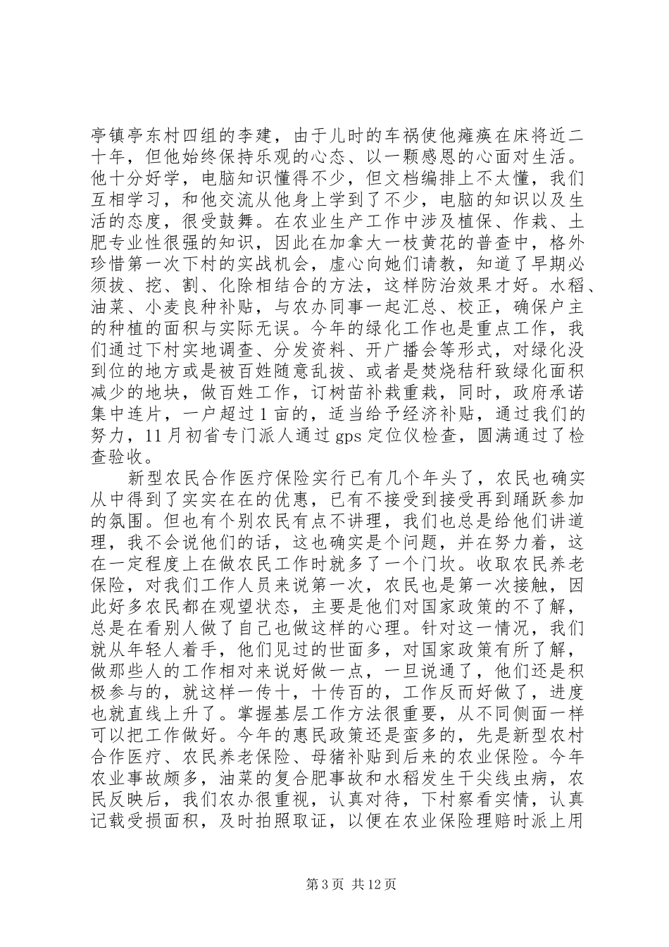 基层锻炼总结1_第3页