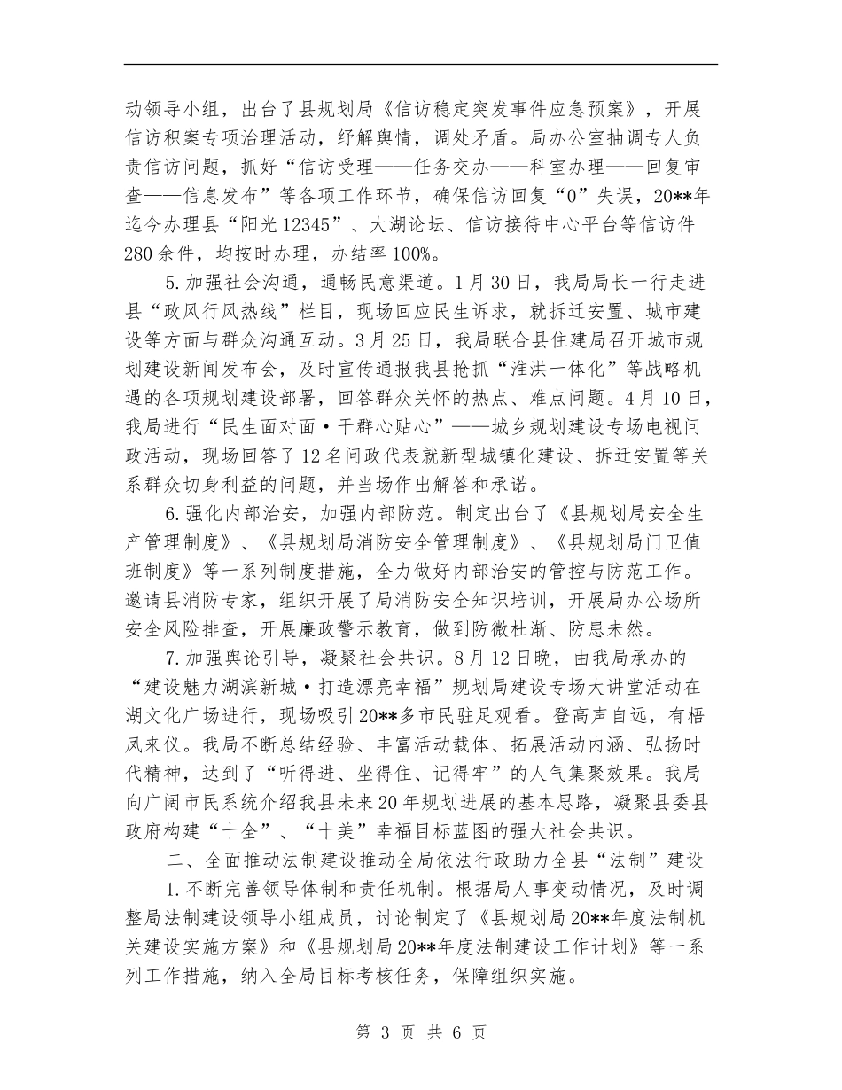 社会治安综治和平安法制建设述职报告_第3页