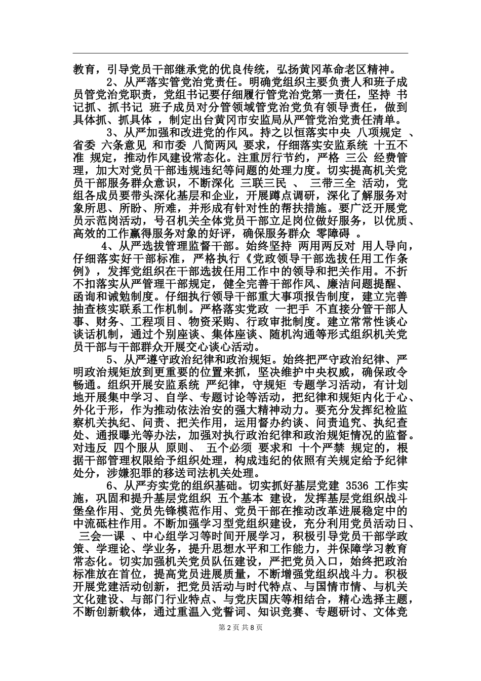 全面从严治党实施方案_第2页