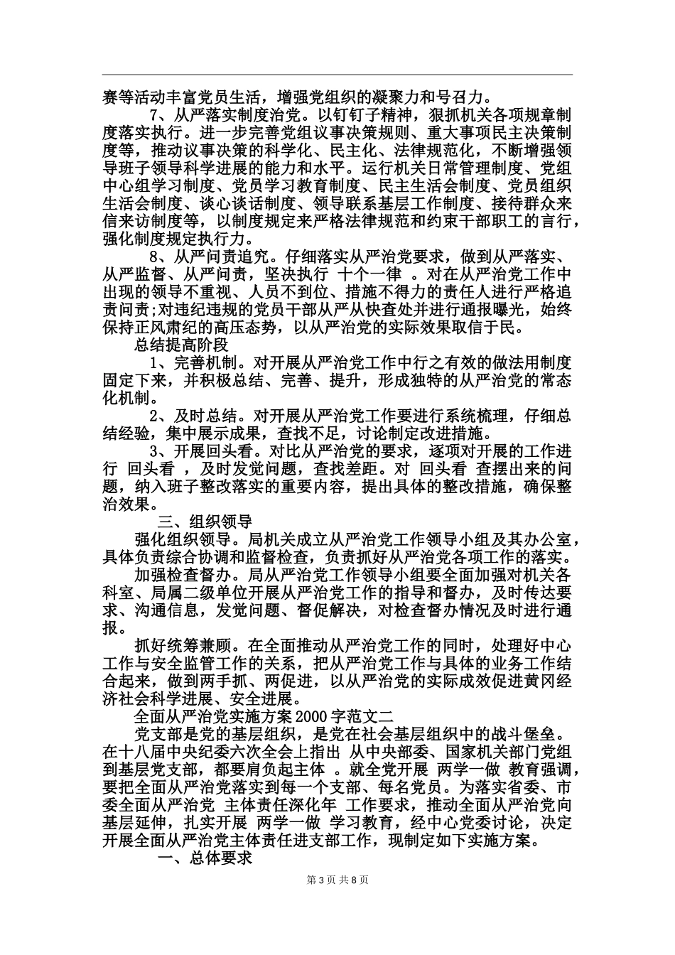 全面从严治党实施方案_第3页
