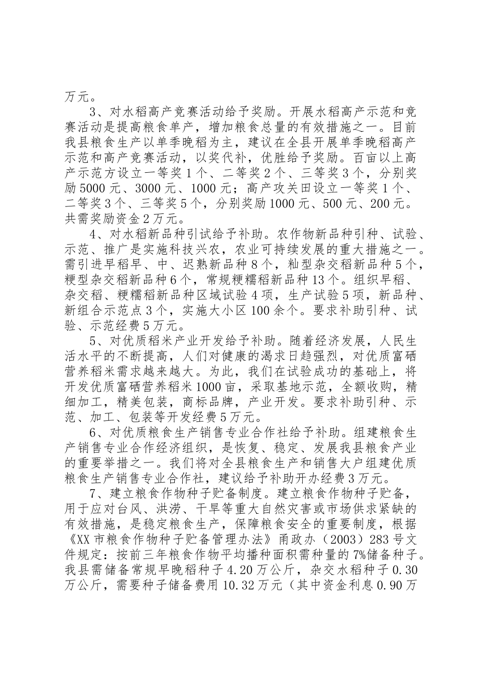 关于稳定恢复粮食生产的几点要求和建议 (2)_第2页