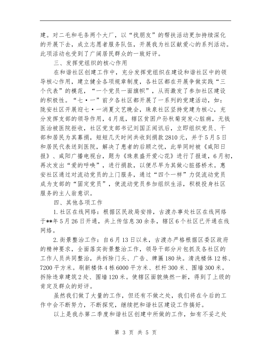 社区建设第二季度工作总结范文_第3页