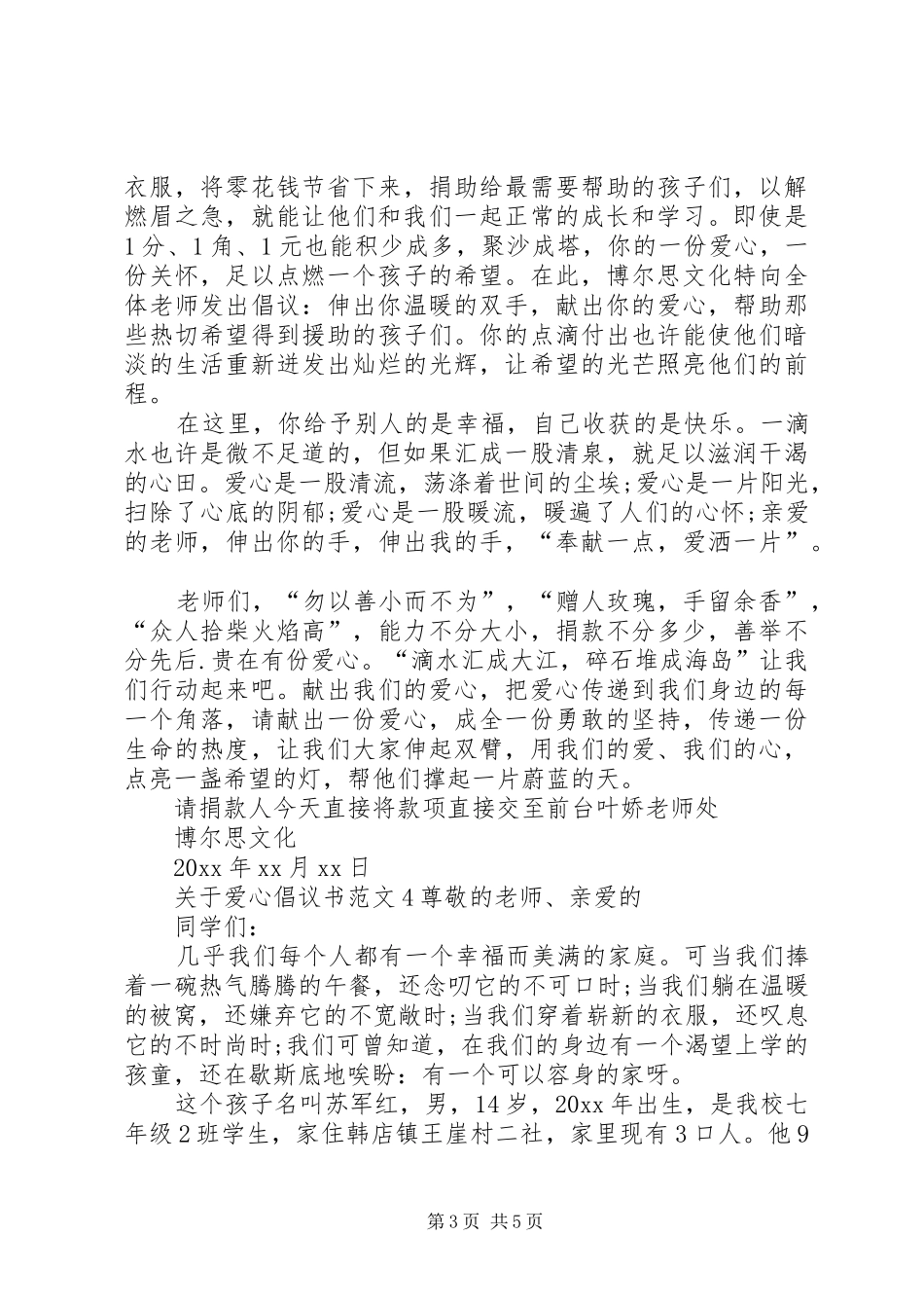 关于爱心倡议书_第3页