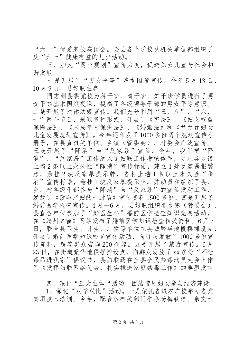 妇联XX年工作总结及XX年工作思路工作总结范文_第2页