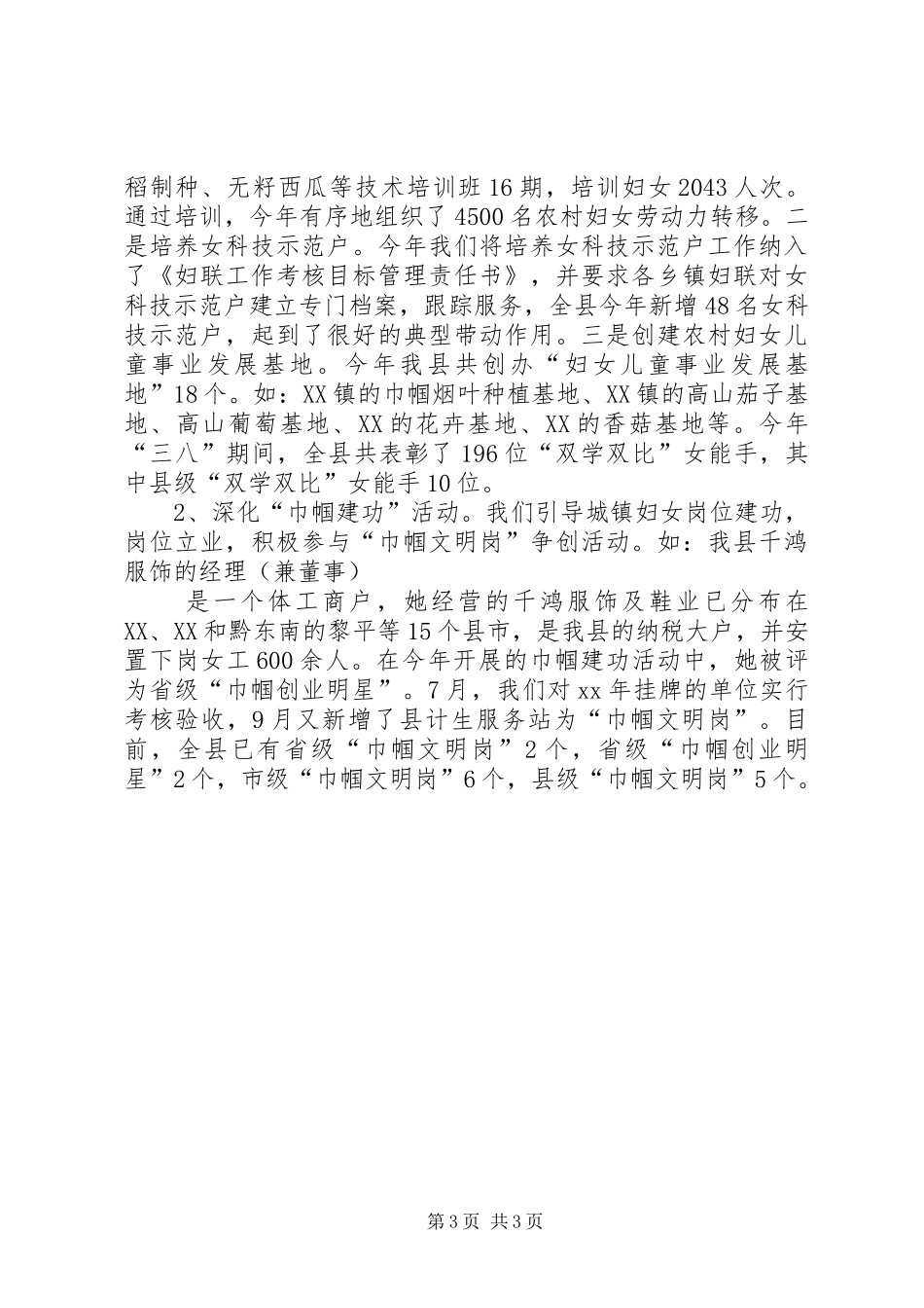 妇联XX年工作总结及XX年工作思路工作总结范文_第3页
