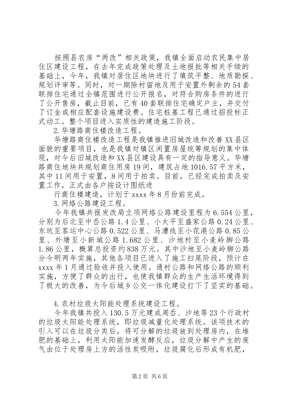 城建办年度工作总结_第2页