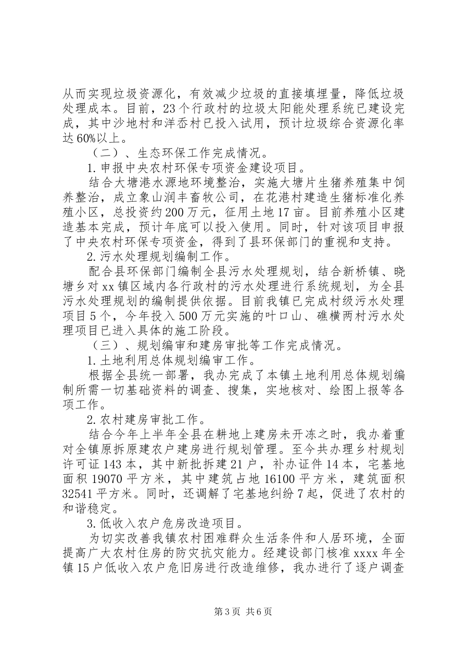 城建办年度工作总结_第3页