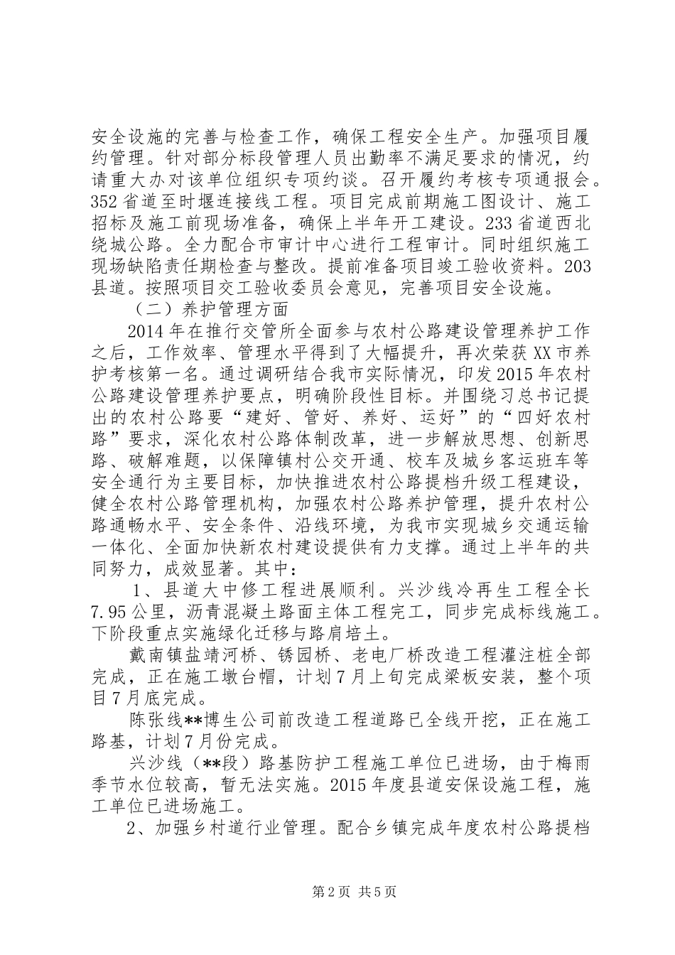 工程建设管理科XX年上半年总结_第2页