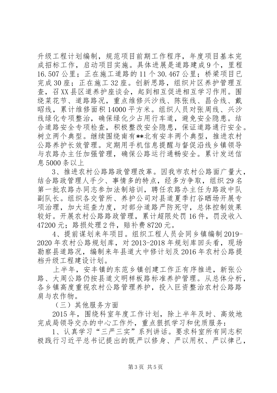 工程建设管理科XX年上半年总结_第3页