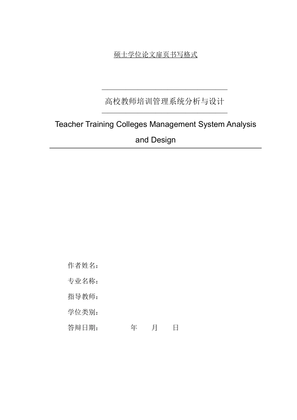 高校教师培训管理系统分析与设计_第2页