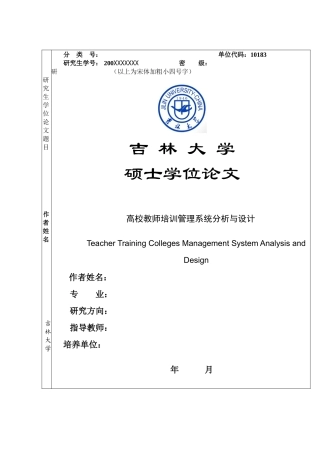 高校教师培训管理系统分析与设计